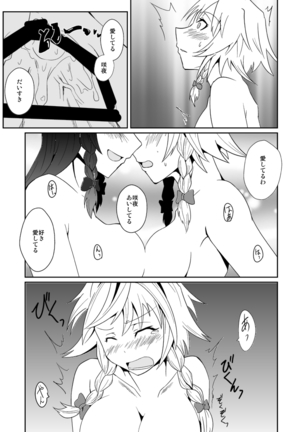 十六夜咲夜の発情期III Page #4