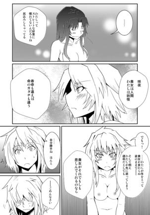 十六夜咲夜の発情期III Page #19