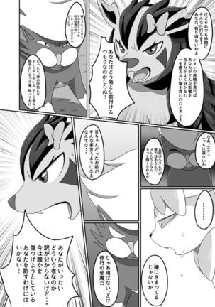 傍に居てくれて Page #16