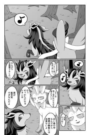 傍に居てくれて - Page 10