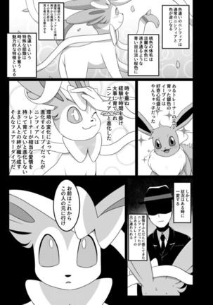 傍に居てくれて - Page 2