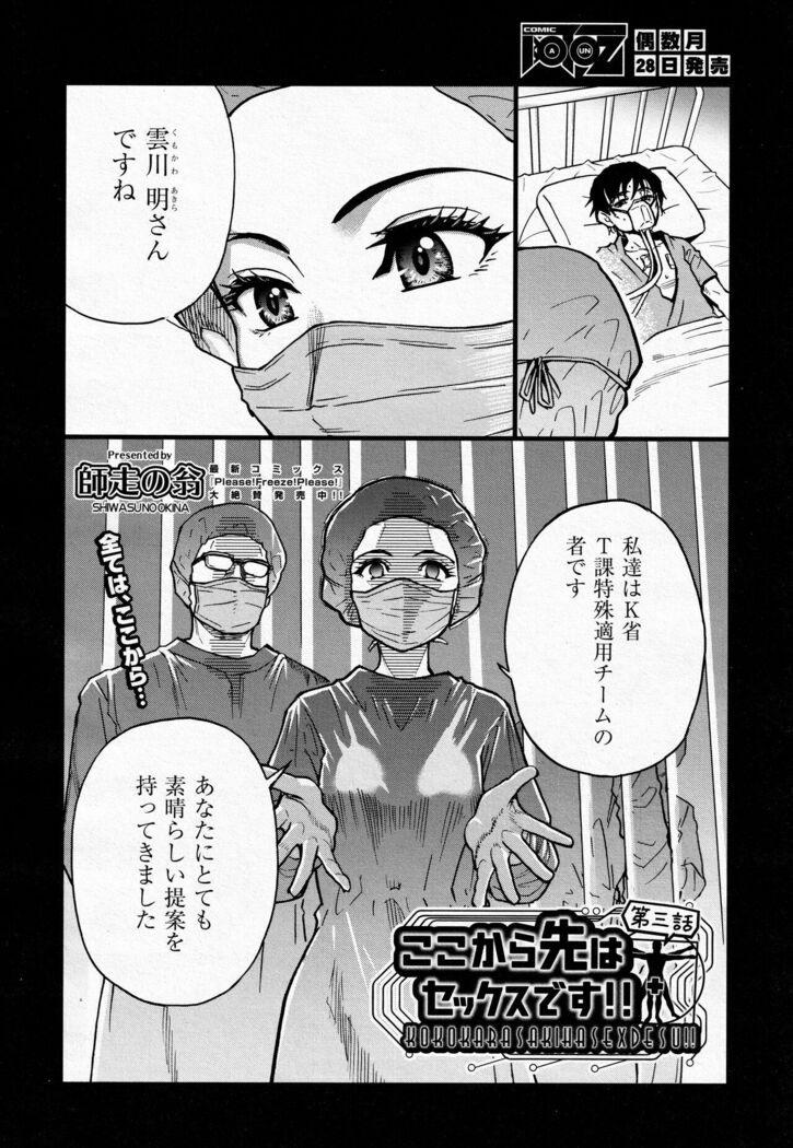 Koko Kara Saki Wa Sex Desu!! #3