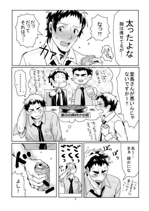 Dojima Adachi Erotic Comic