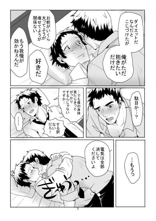 Dojima Adachi Erotic Comic