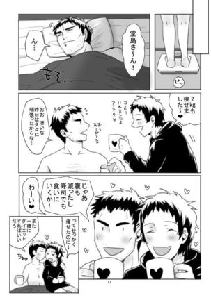 Dojima Adachi Erotic Comic - Page 11