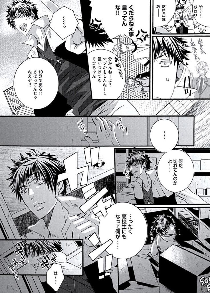 Junjou Sadistic