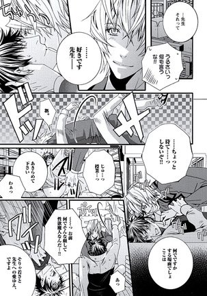 Junjou Sadistic Page #29