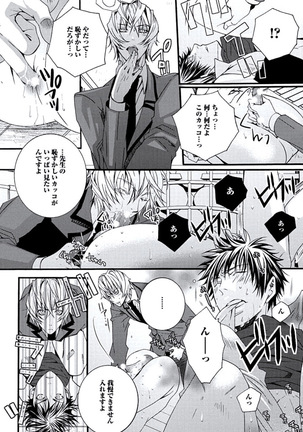 Junjou Sadistic Page #30