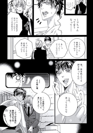 Junjou Sadistic Page #26