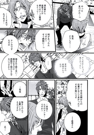 Junjou Sadistic - Page 69