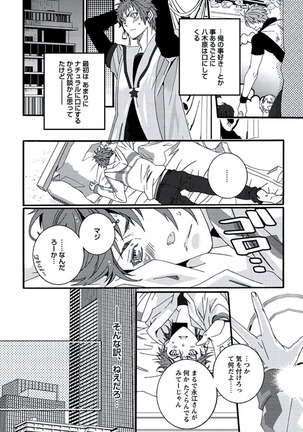 Junjou Sadistic - Page 96