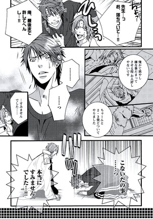 Junjou Sadistic Page #75