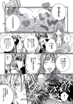 Junjou Sadistic Page #13