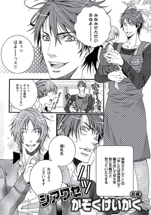 Junjou Sadistic Page #35