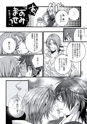 Junjou Sadistic - Page 78