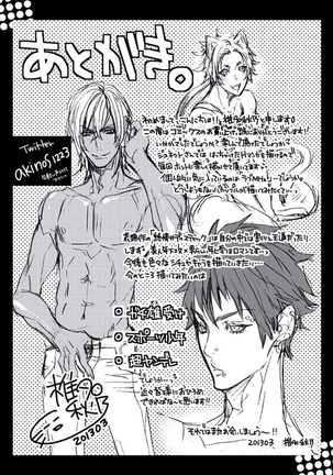 Junjou Sadistic Page #178