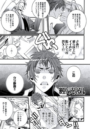 Junjou Sadistic Page #105