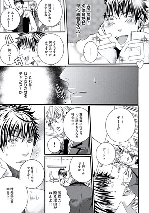 Junjou Sadistic - Page 19