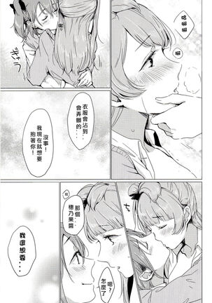 Konya wa Marshmallow Night yo | 今夜是棉花糖之夜 - Page 21