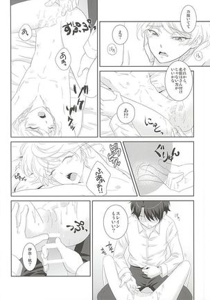 絡まる糸を手繰る Page #21