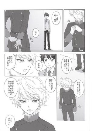 絡まる糸を手繰る Page #25