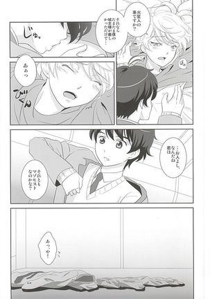 絡まる糸を手繰る Page #19