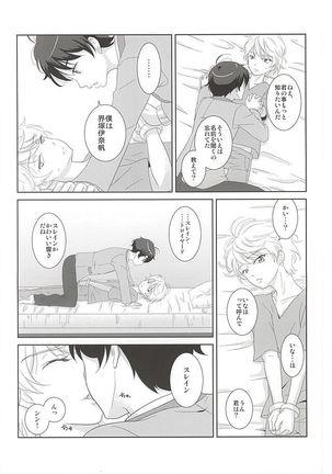 絡まる糸を手繰る Page #17