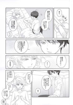 絡まる糸を手繰る Page #24