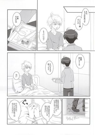 絡まる糸を手繰る Page #12