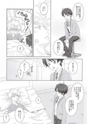 絡まる糸を手繰る Page #10