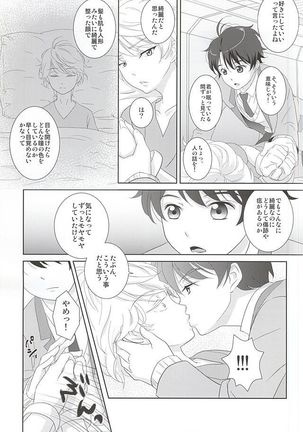 絡まる糸を手繰る Page #16