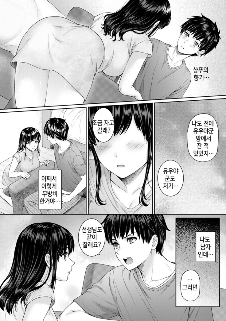 Sensei to Boku Ch. 5 | 선생님과 나 5화