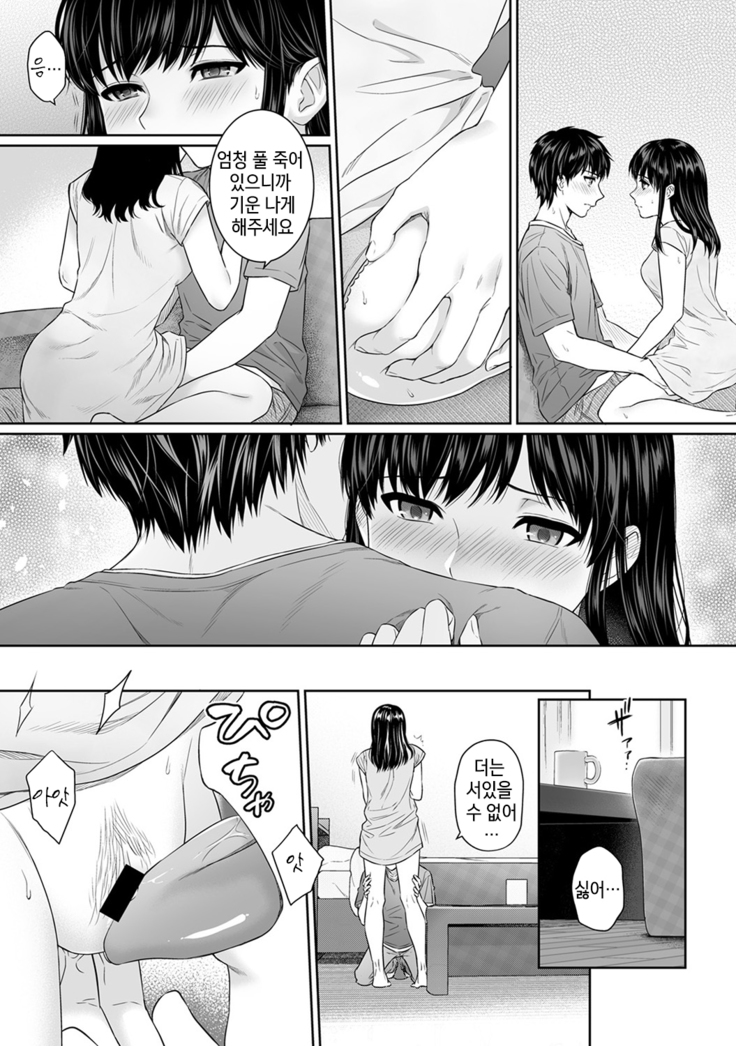 Sensei to Boku Ch. 5 | 선생님과 나 5화