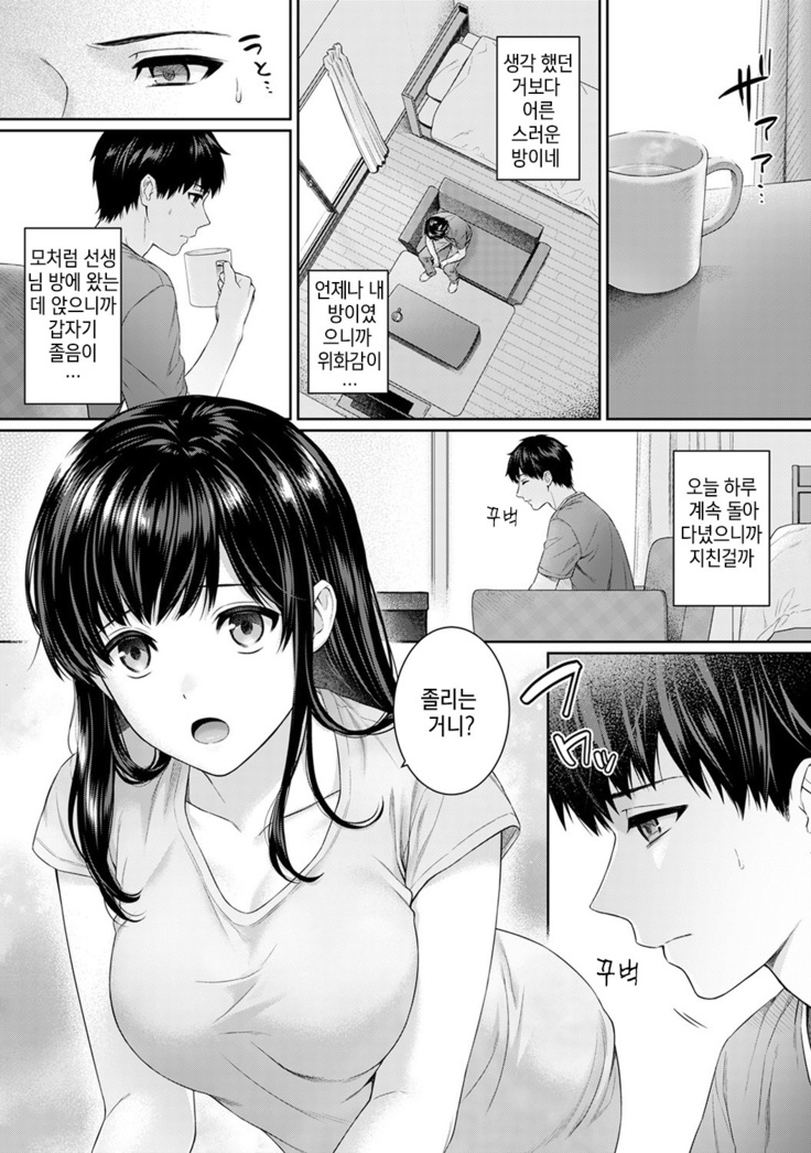 Sensei to Boku Ch. 5 | 선생님과 나 5화