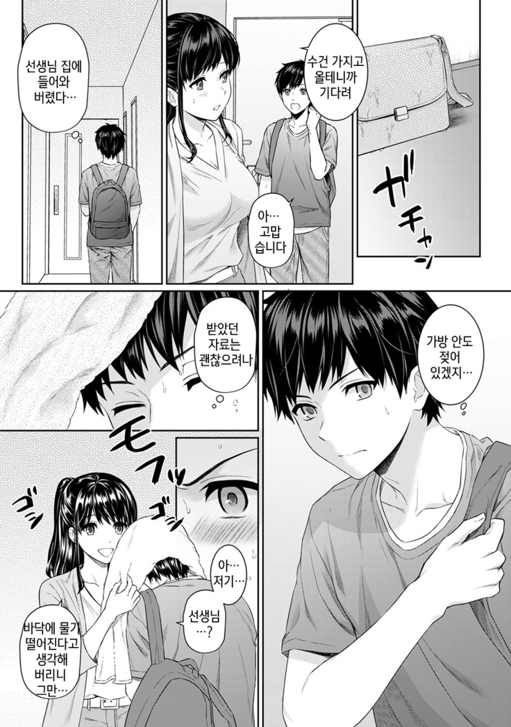 Sensei to Boku Ch. 5 | 선생님과 나 5화