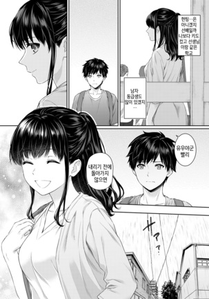 Sensei to Boku Ch. 5 | 선생님과 나 5화 Page #8