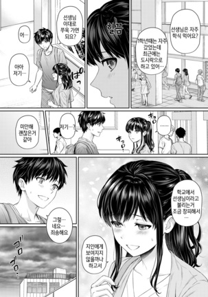 Sensei to Boku Ch. 5 | 선생님과 나 5화