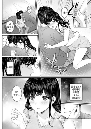 Sensei to Boku Ch. 5 | 선생님과 나 5화 Page #15