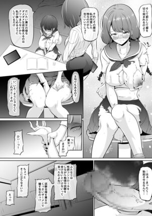 エチチ巨乳家庭教師の罵倒授業を受けるふたなり娘 - Page 2