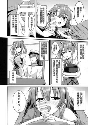 Deredere Zuikaku wa Ecchi Shitai! - Page 8