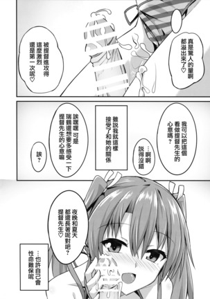 Deredere Zuikaku wa Ecchi Shitai! Page #26