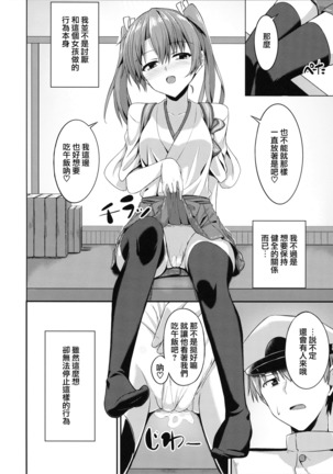 Deredere Zuikaku wa Ecchi Shitai! Page #16