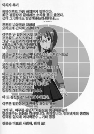 Onanie Daisuki Itsumi-San | 자위가 너무좋은 에리카씨 Page #27