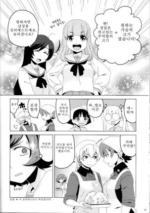 Onanie Daisuki Itsumi-San | 자위가 너무좋은 에리카씨 Page #21