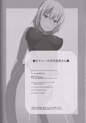 Onanie Daisuki Itsumi-San | 자위가 너무좋은 에리카씨 Page #25
