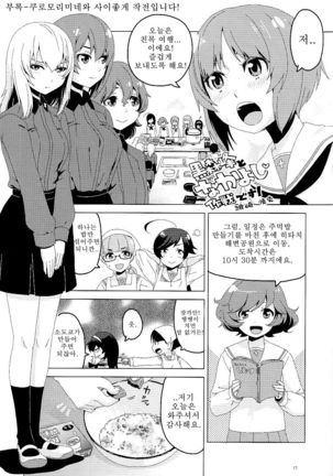 Onanie Daisuki Itsumi-San | 자위가 너무좋은 에리카씨 Page #18