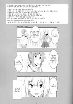 Onanie Daisuki Itsumi-San | 자위가 너무좋은 에리카씨 Page #24