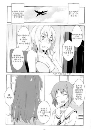 Onanie Daisuki Itsumi-San | 자위가 너무좋은 에리카씨 Page #17