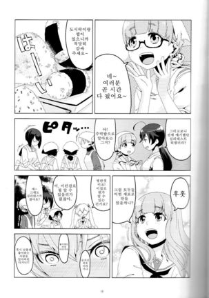 Onanie Daisuki Itsumi-San | 자위가 너무좋은 에리카씨 Page #20