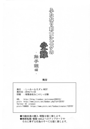 Futanari Kenshi Shizuku no Junan - Shokushu Yoroi-hen - - Page 22